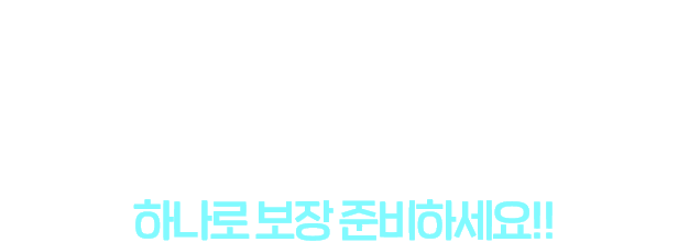 암진단비도! 항암치료비(표적항암치료)도! 질병·상해 입원 간병인 사용 일당도!(특약 가입시) 하나로 보장 준비하세요!!