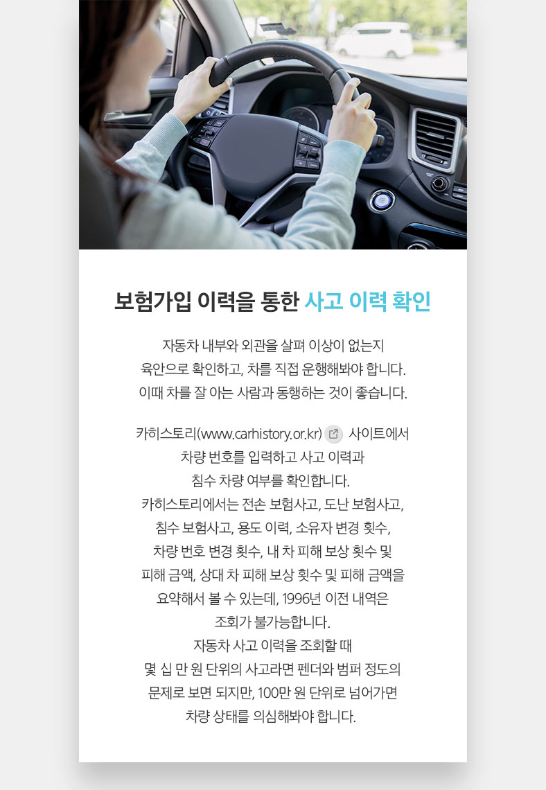보험가입 이력을 통한 사고 이력 확인