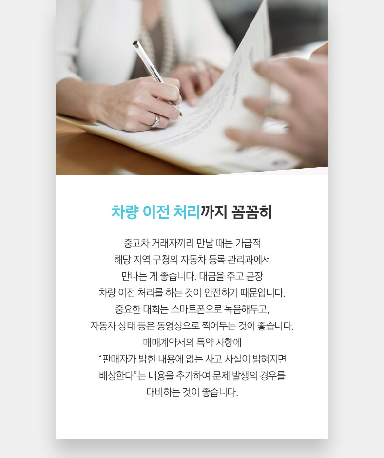 차량 이전 처리까지 꼼꼼히